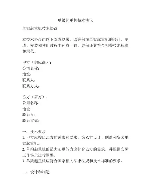 单梁起重机技术协议