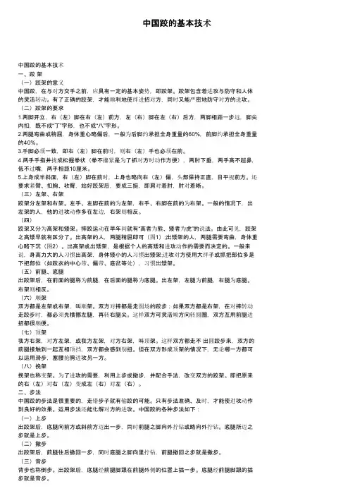 中国跤的基本技术
