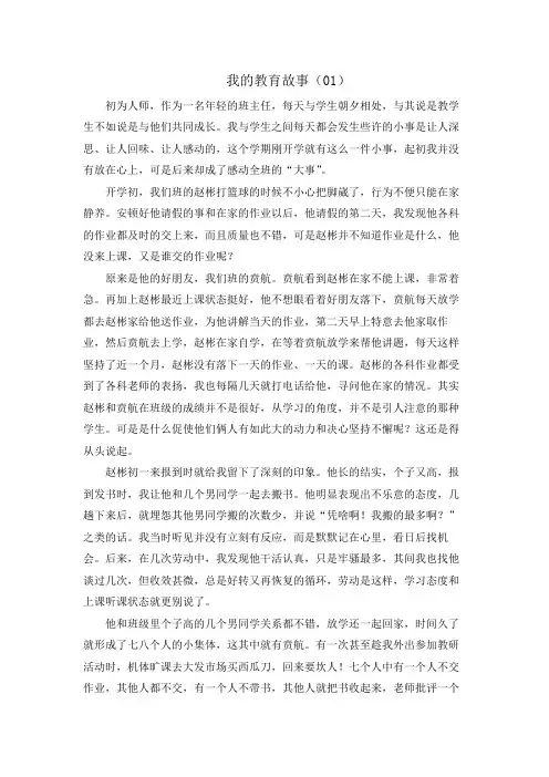 新教育生命叙事-我的教育故事-教育小故事八篇