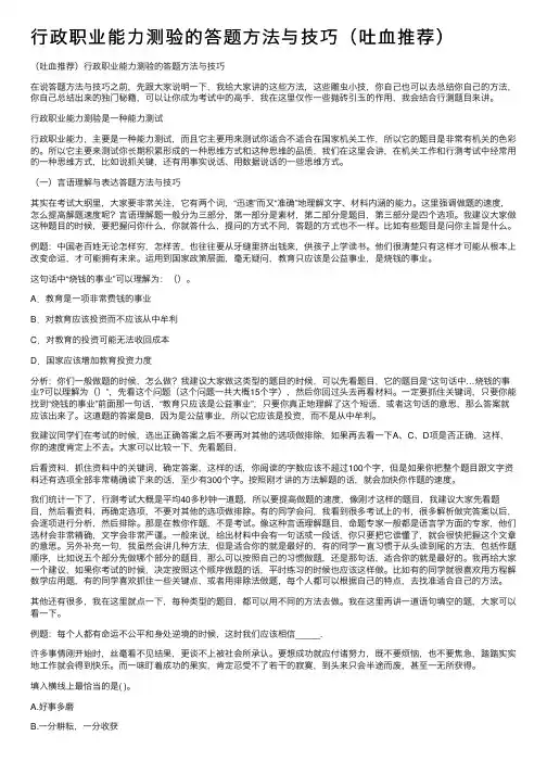 行政职业能力测验的答题方法与技巧（吐血推荐）