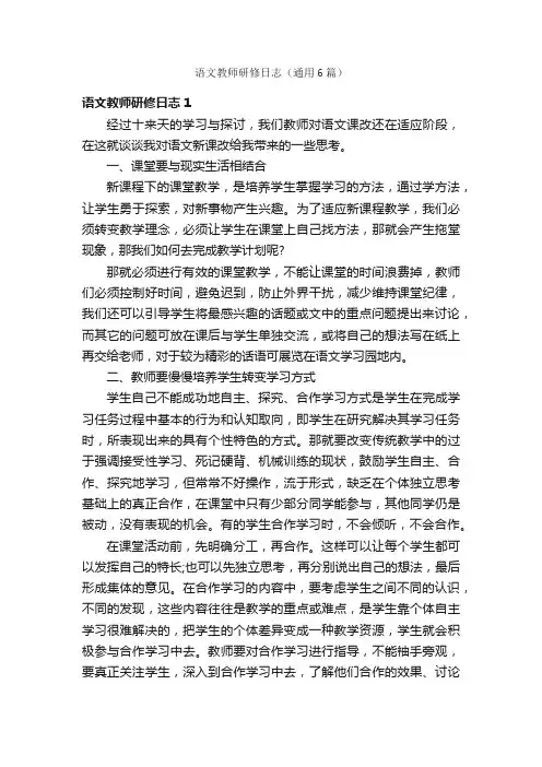 语文教师研修日志（通用6篇）