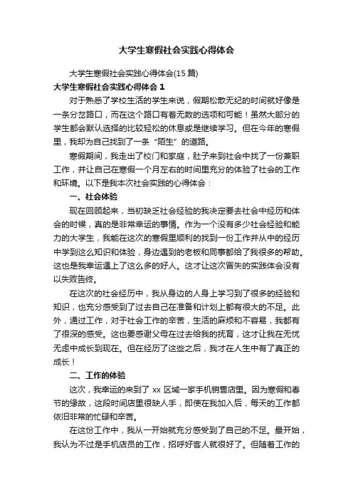 大学生寒假社会实践心得体会