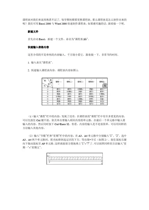用Word与Excel快速制作课程表