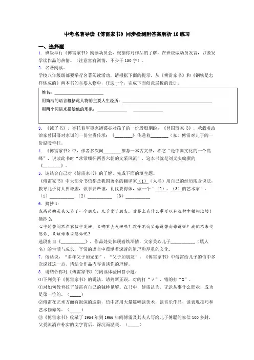 中考名著导读《傅雷家书》同步检测附答案解析10练习