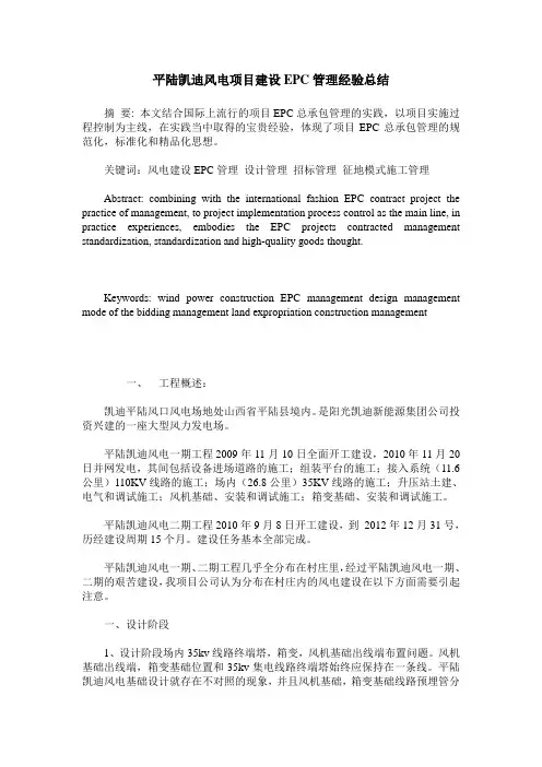 平陆凯迪风电项目建设EPC管理经验总结