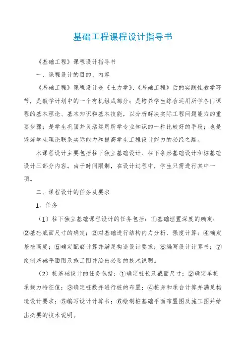 基础工程课程设计指导书