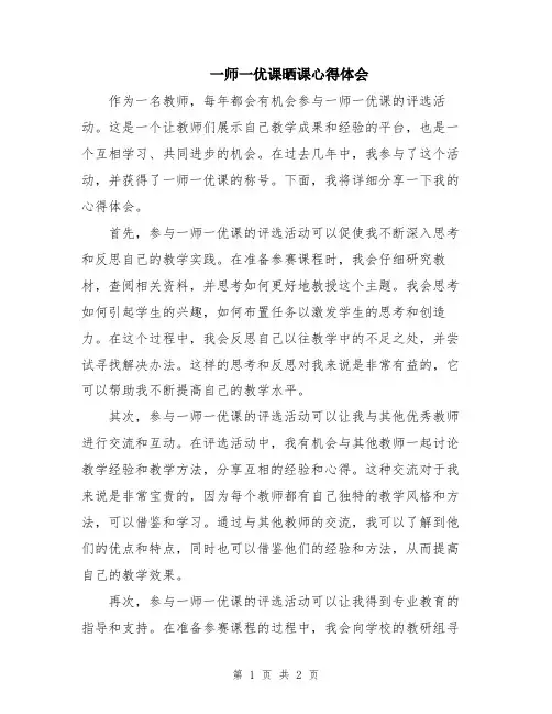 一师一优课晒课心得体会