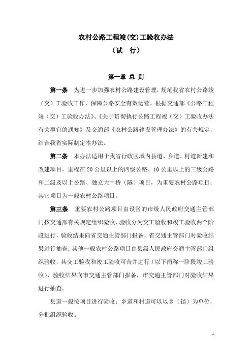 农村公路竣工验收办法