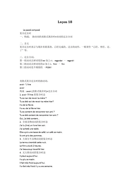 法语语法 复合过去时