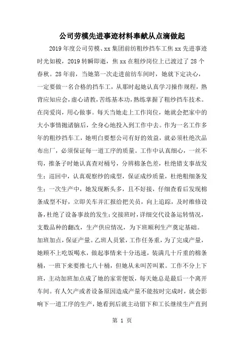 公司劳模先进事迹材料奉献从点滴做起精品文档3页
