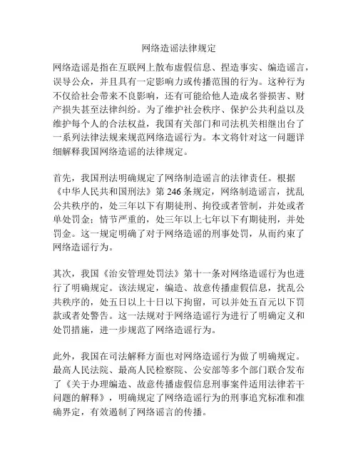 网络造谣法律规定