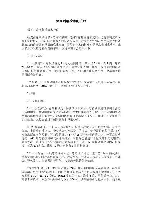 肾穿刺活检术的护理