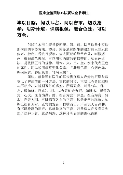 医宗金鉴四诊心法要诀全书译注