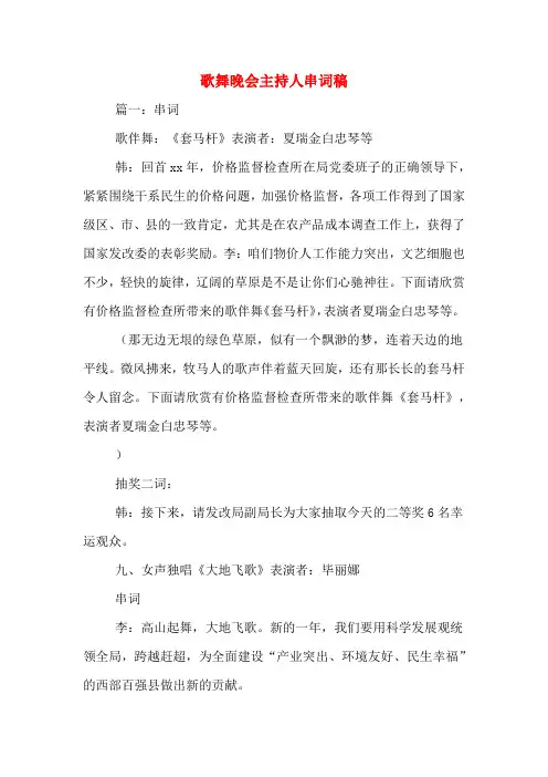 歌舞晚会主持人串词稿