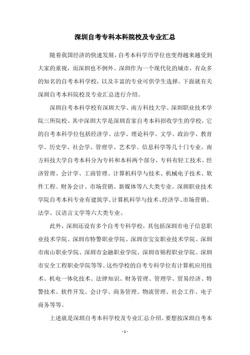 深圳自考专科本科院校及专业汇总