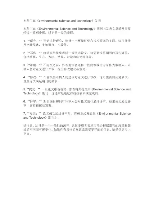 本科生在《environmental science and technology》发表