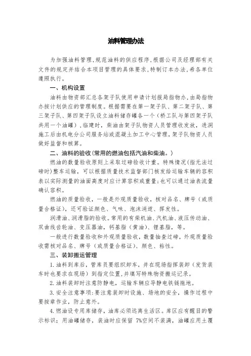 油料管理办法
