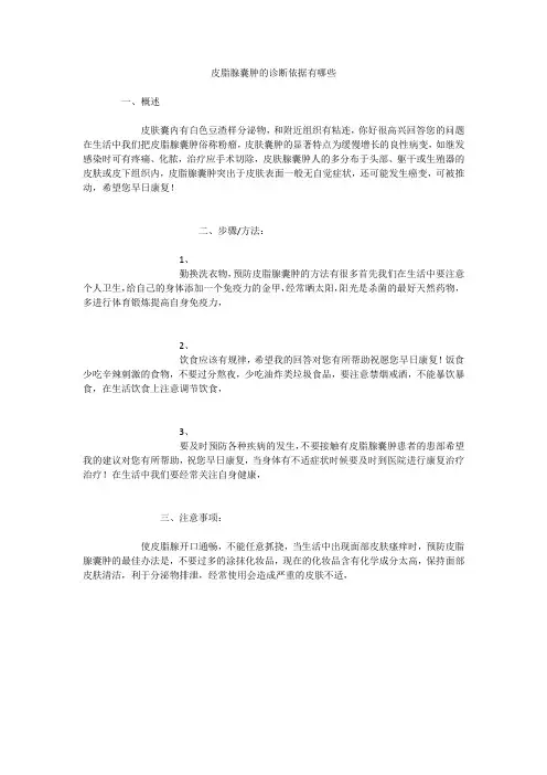 皮脂腺囊肿的诊断依据有哪些