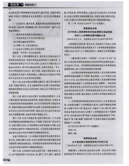 国家税务总局 关于修改部分税收规范性文件的公告