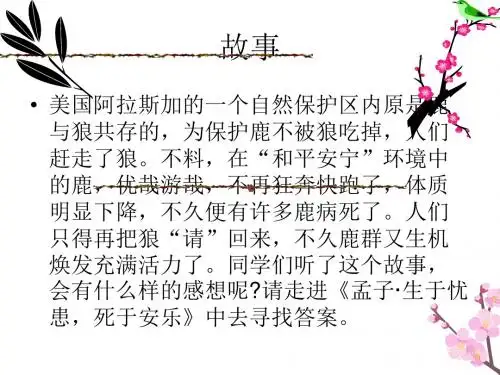 九年级语文孟子两章6