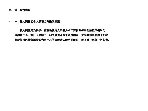 小学常用的心理与教育测验简介
