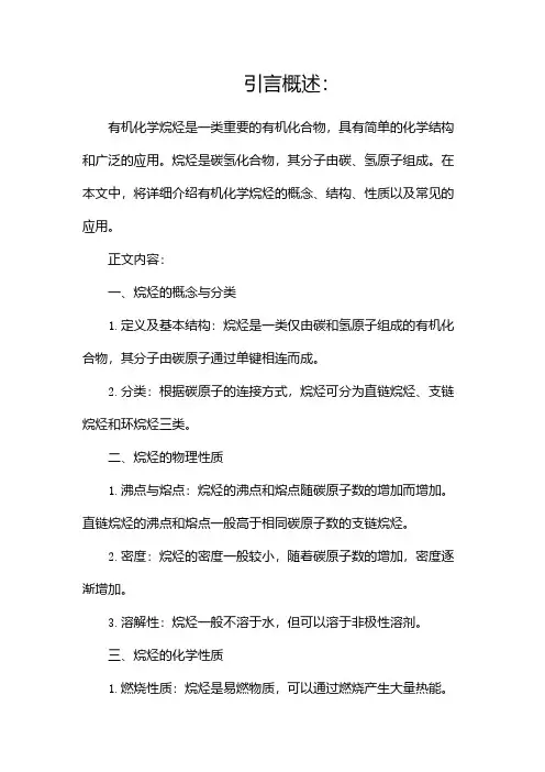 有机化学烷烃知识