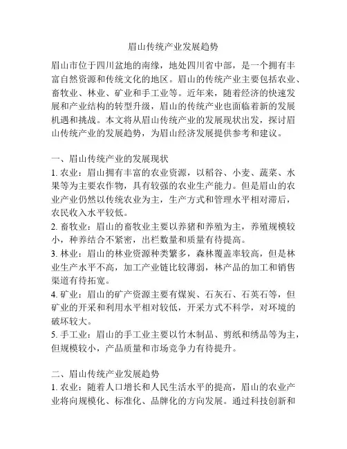 眉山传统产业发展趋势