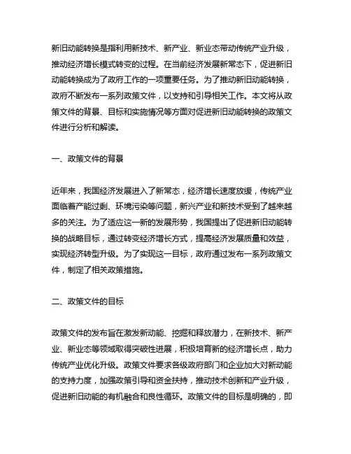 关于促进新旧动能转换政策文件