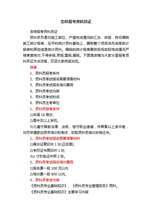 怎样报考资料员证