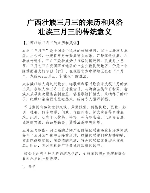 广西壮族三月三的来历和风俗 壮族三月三的传统意义