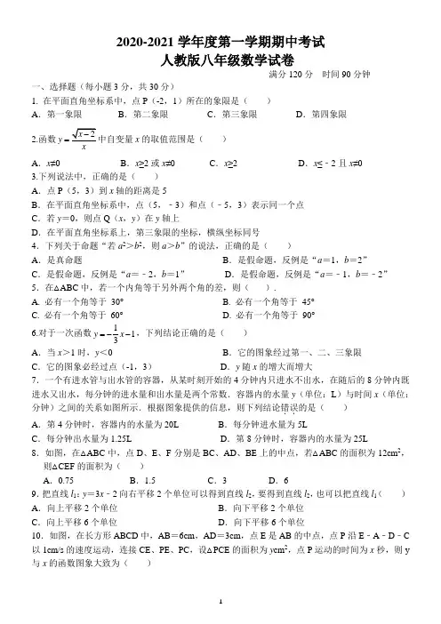 人教版2020-2021学年第一学期八年级期中数学试卷(附答案)
