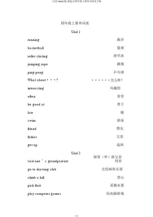 (完整word版)新起点四年级上册单词表电子版