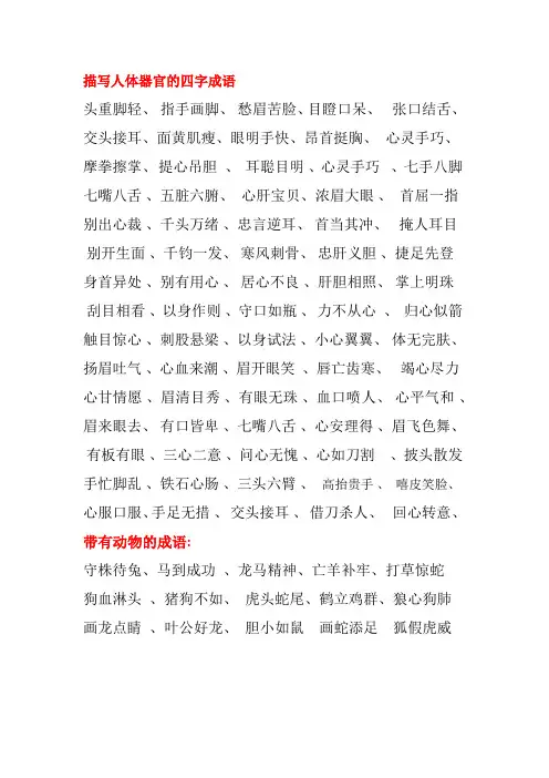 描写人体器官的四字成语