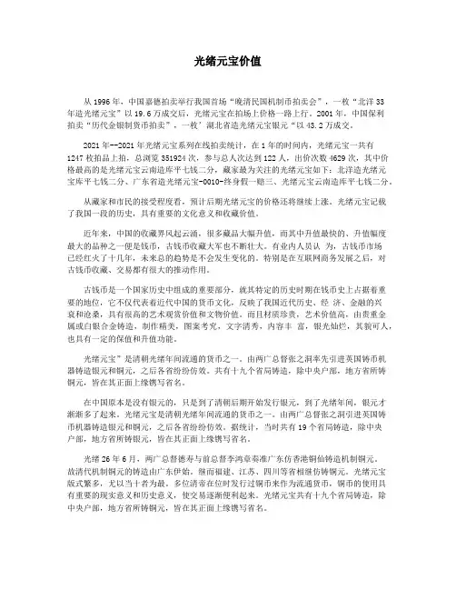 光绪元宝价值
