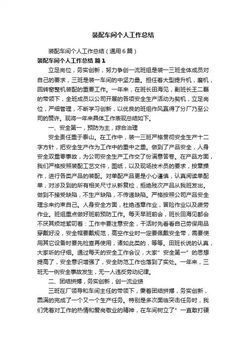 装配车间个人工作总结（通用6篇）