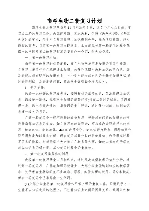 高考生物二轮复习计划