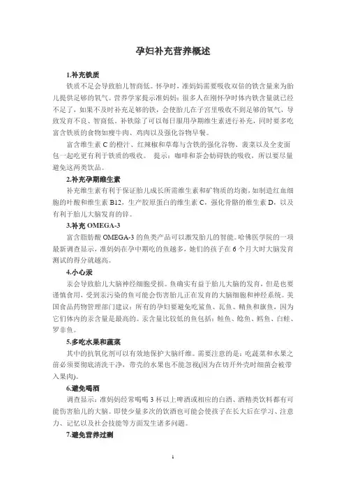 孕妇补充营养概述