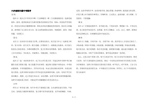六步查缺补漏中考数学
