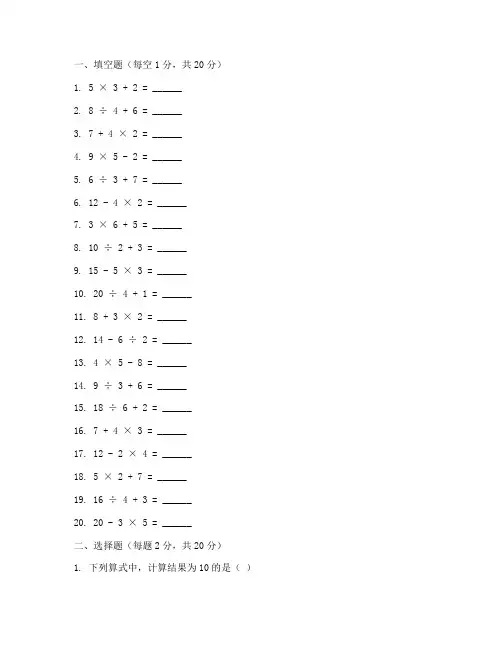 二年级上加减乘除混合运算100道