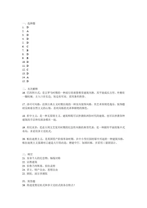 西方建筑史试卷---配套答案