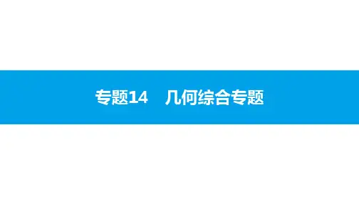 广东中考突破专题14 几何综合专题