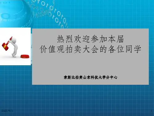 《大学生就业观念》PPT课件