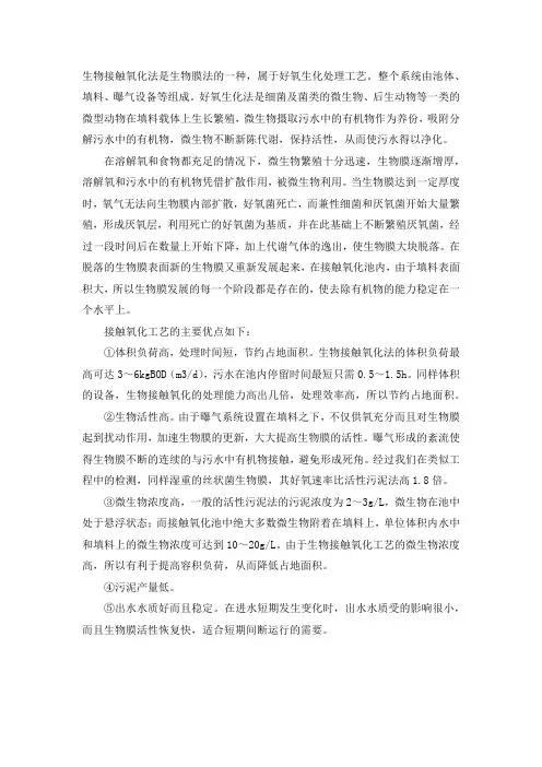 生物接触氧化