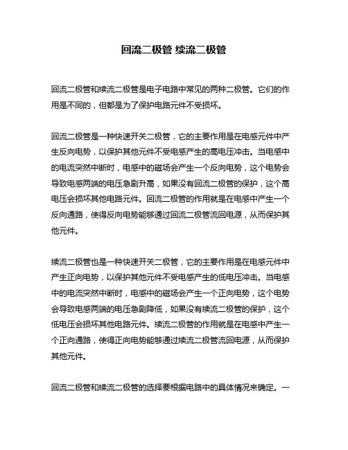 回流二极管 续流二极管