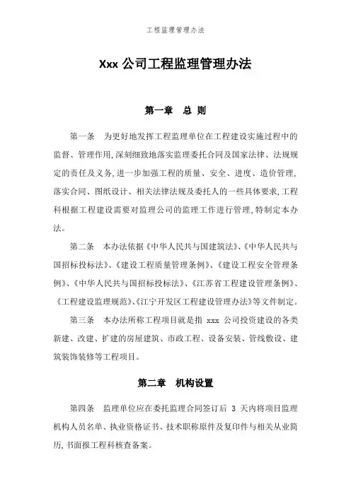 工程监理管理办法