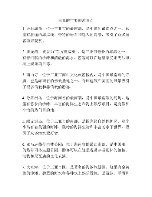 三亚的主要旅游景点