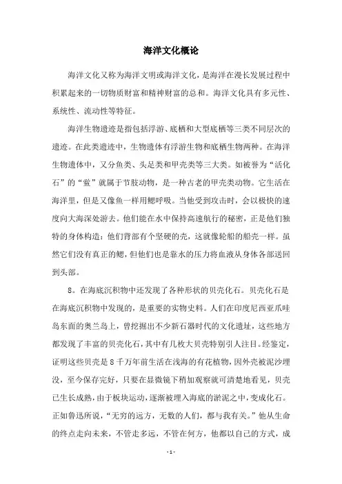 海洋文化概论