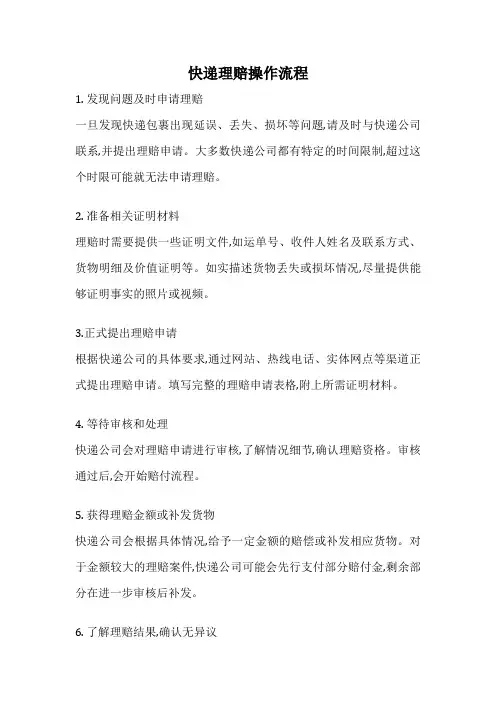 快递理赔操作流程