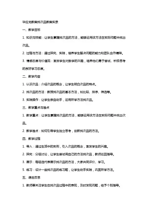 华应龙教案找次品教案实录