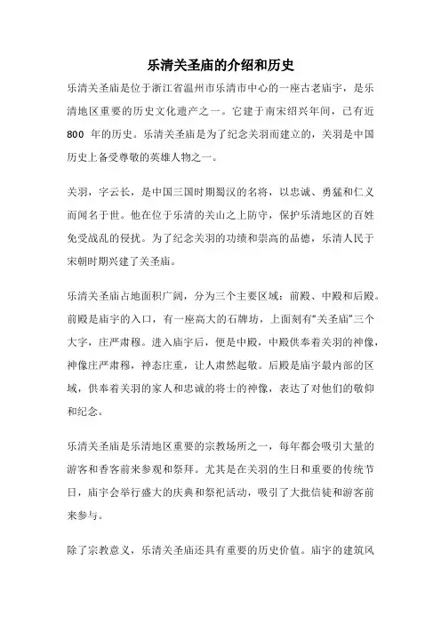 乐清关圣庙的介绍和历史